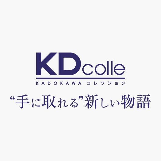 KDcolle監修のカリキュラム